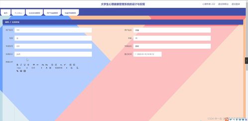 SpringBoot大學生心理健康管理系統的設計與實現